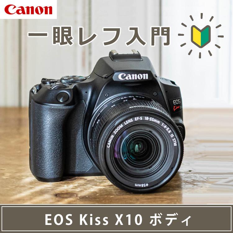 スマホには表現できない描写力 キヤノン(Canon) EOS Kiss X10 キャノン デジタル一眼レフカメラ イオスキス ブラック ボディー EOS KISS X10BK (3452C001)｜homeshop｜02