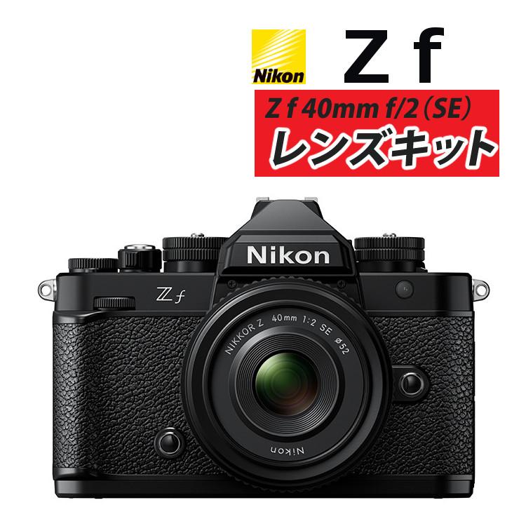 ニコン ミラーレス一眼カメラ Z f 40mm/F2 (SE) レンズキット ブラック 