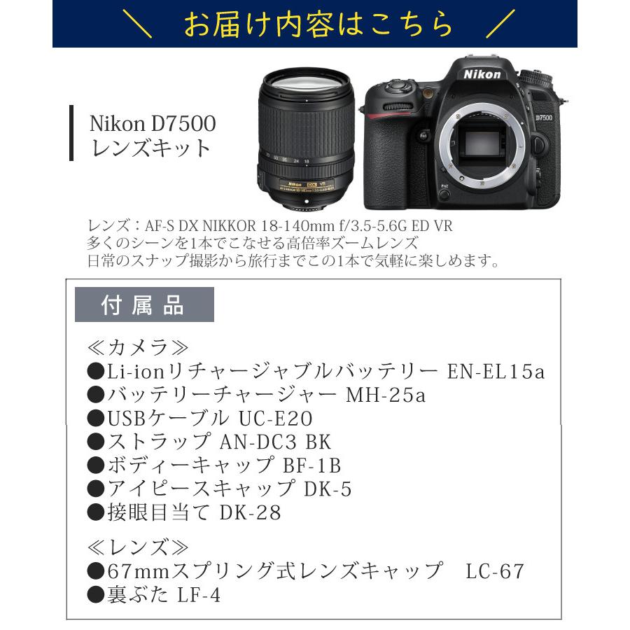 ニコン (ミドルクラス(初級者〜中級者)向け)ニコン D7500 18 ニコン (ミドルクラス(初級者〜中級者)向け)ニコン D7500 18