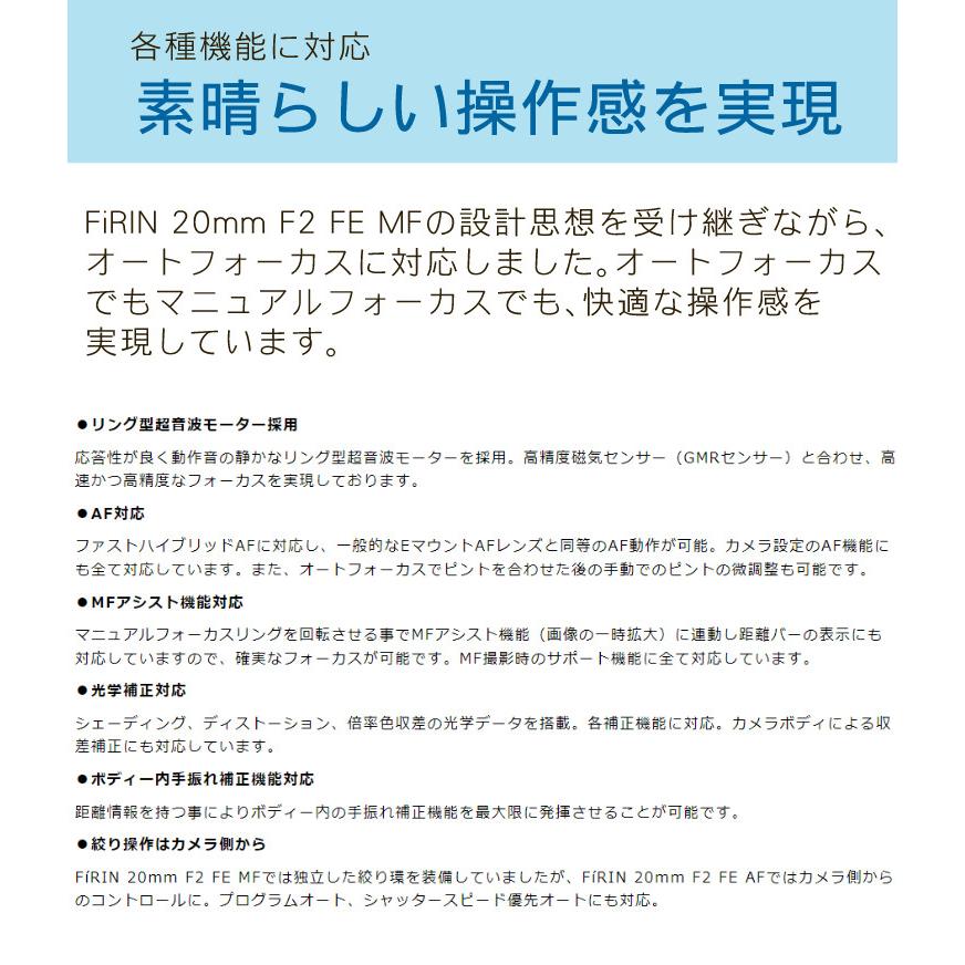 Tokina トキナー FiRIN 20mmF2 FE AF SONY Eマウント フルサイズ用 フィリン 広角単焦点レンズ 高解像力 低歪曲 オートフォーカス｜homeshop｜05