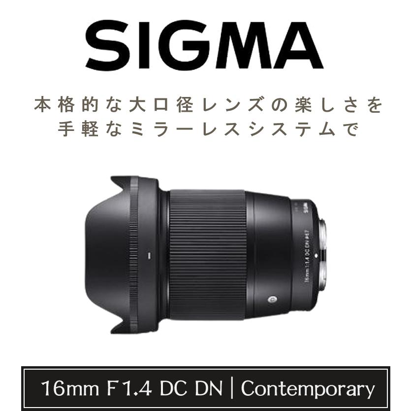 新作超激得 シグマ 16mm F1.4 DC DN Contemporary ソニーEマウント 大