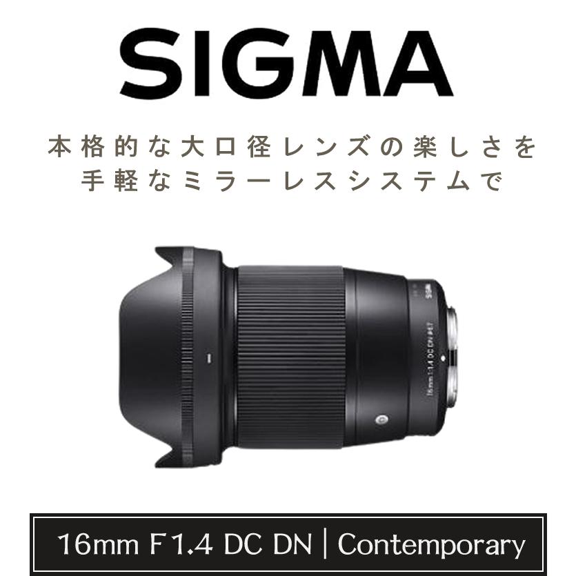 （レビューでレンズキャッププレゼント）シグマ 16mm F1.4 DC DN (C) ソニーEマウント用｜homeshop｜02