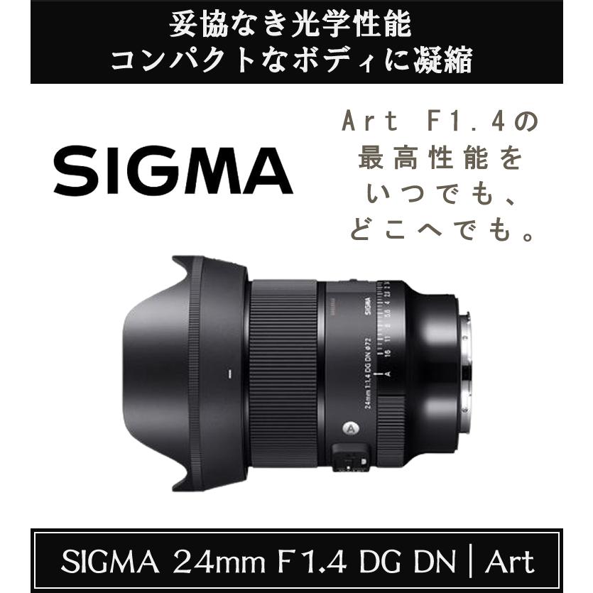 （レビューでレンズキャッププレゼント）レンズ シグマ 24mm F1.4 DG DN (A) ソニーEマウント用の画像