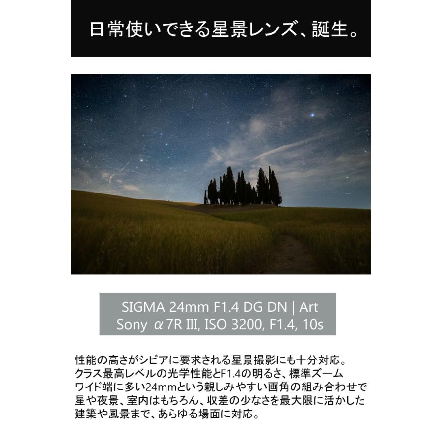 （レビューでレンズキャッププレゼント）レンズ シグマ 24mm F1.4 DG DN (A) ソニーEマウント用の画像