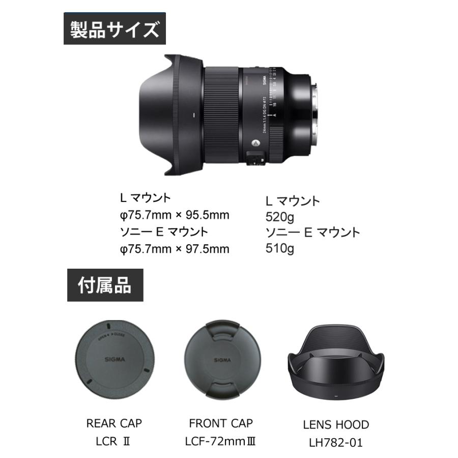 （レビューでレンズキャッププレゼント）レンズ シグマ 24mm F1.4 DG DN (A) ソニーEマウント用の画像