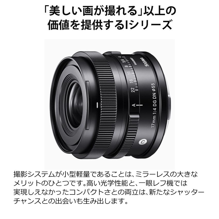 （レビューでレンズキャッププレゼント）シグマ 17mm F/4 DG DN（C） ソニーEマウント用｜homeshop｜05