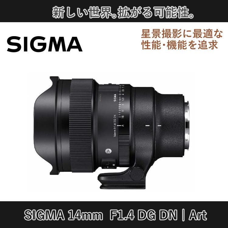 （レビューでレンズキャッププレゼント）レンズ シグマ 14mm F1.4 DG DN（A）ライカLマウント用｜homeshop｜02