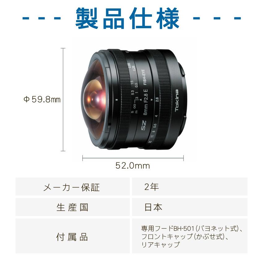 Tokina トキナー 交換レンズ SZ 8mm F2.8 FISH-EYE MF E 対角魚眼レンズ 魚眼 APS-Cミラーレス機 Sony Eマウント ソニーEマウント 小型 コンパクト｜homeshop｜06