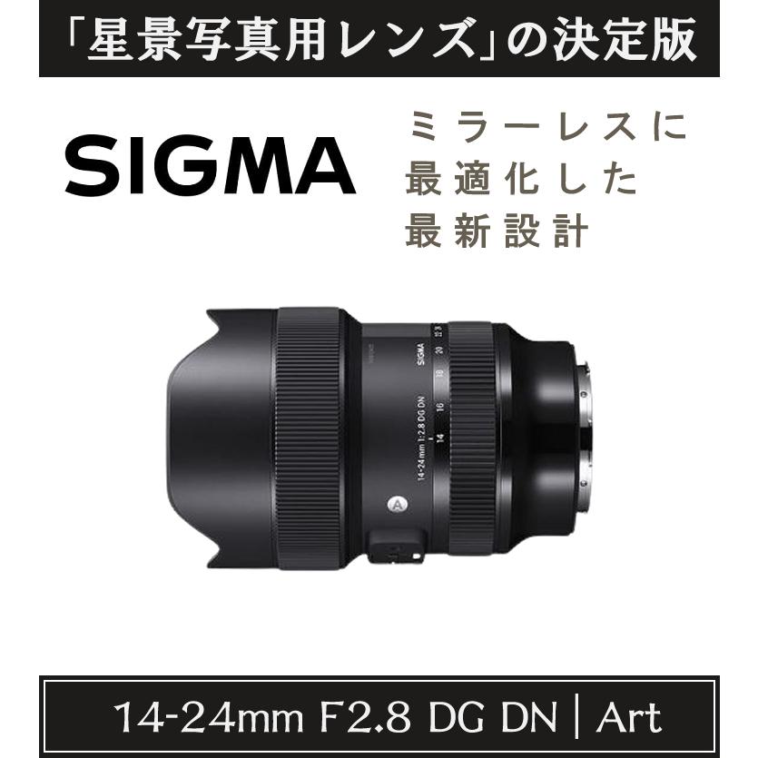 （レビューでレンズキャッププレゼント）シグマ 14-24mm F2.8 DG DN (A) ソニーEマウント用の画像