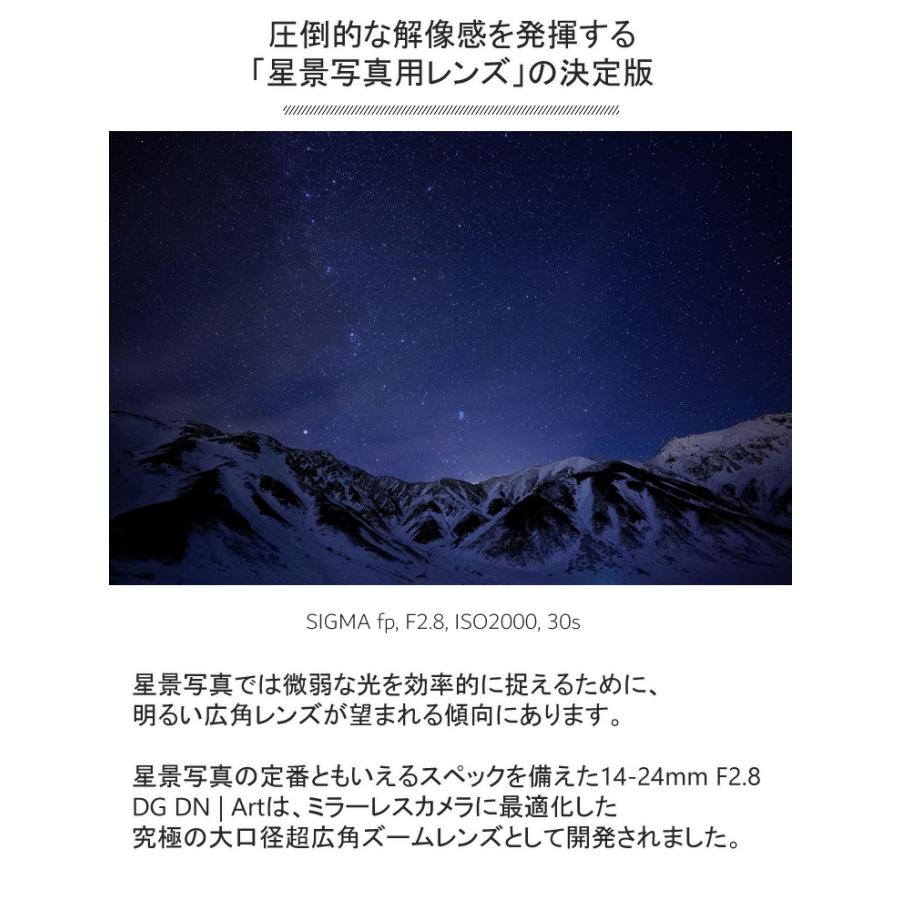 （レビューでレンズキャッププレゼント）シグマ 14-24mm F2.8 DG DN (A) ソニーEマウント用の画像