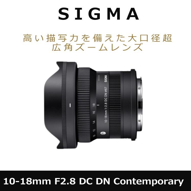 シグマ（SIGMA） （レビューでプレゼント）シグマ 10-18mm F2.8 DC DN