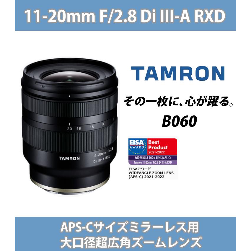 （レビューでプレゼント）タムロン 11-20mm F/2.8 Di III-A RXD ソニーEマウント用 B060S｜homeshop｜02