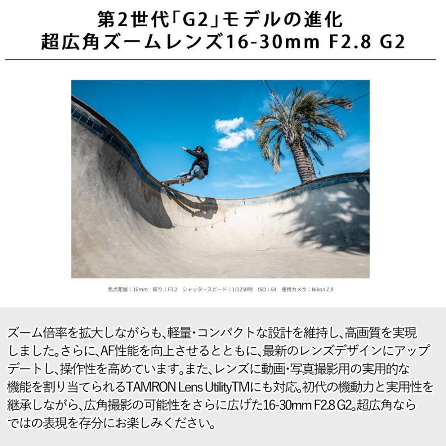 タムロン 16-30mm F/2.8 Di III VXD G2 (A064S)  ソニーEマウント用の画像