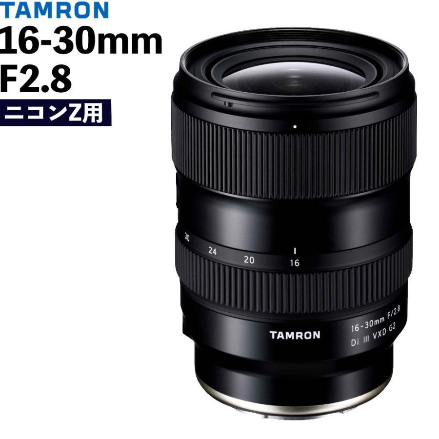 TAMRON 16-30mm F/2.8 Di III VXD G2 美品 新品)TAMRON (タムロン) 16-30mm F2.8 Di III VXD G2（ニコンZ用