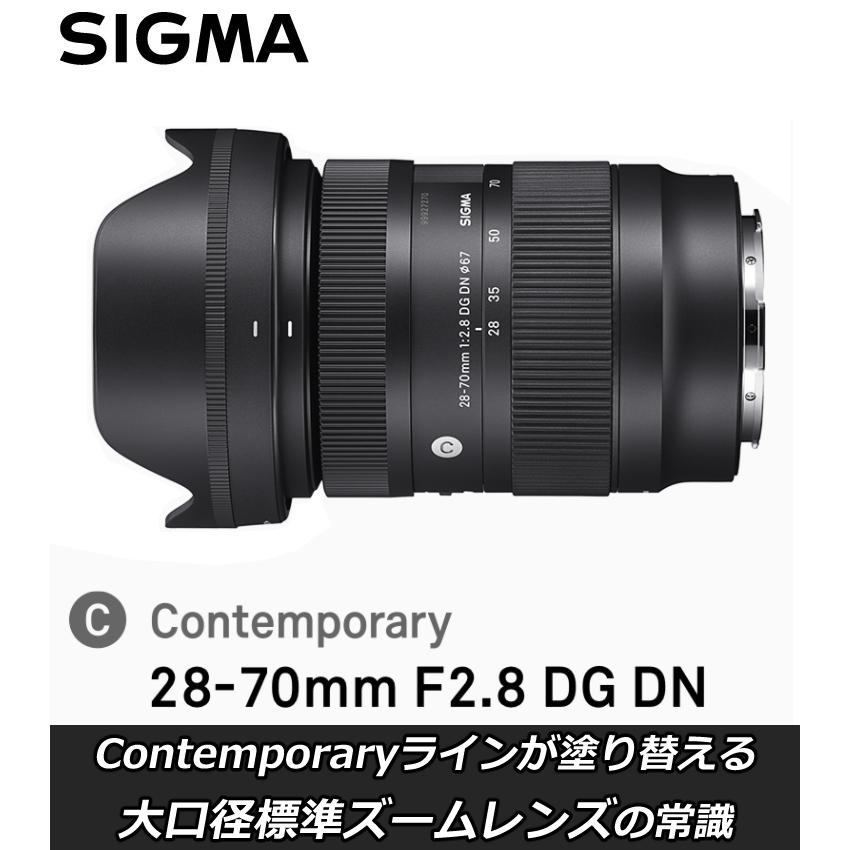 シグマ28-70mm F2.8 DG DN Eマウント　おまけ有り シグマ シグマ(Sigma) 28-70mm F2.8 DG DN Contemporary ソニーE