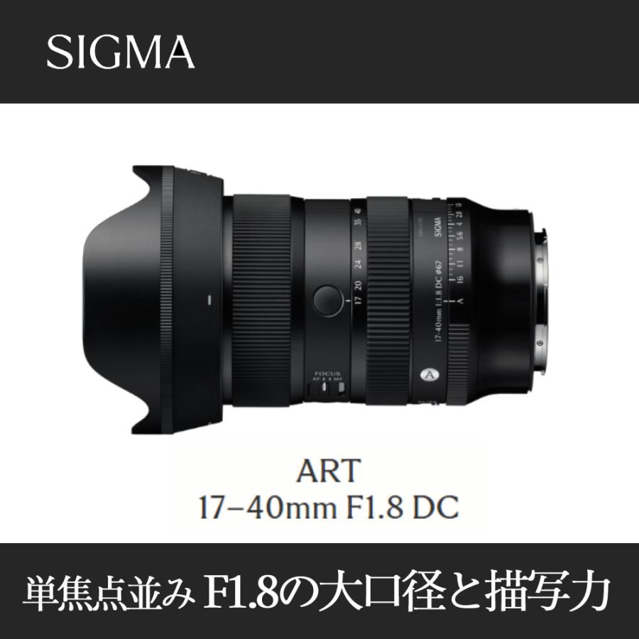 シグマ（SIGMA） （レビューでプレゼント）シグマ 17-40mm F1.8 DC