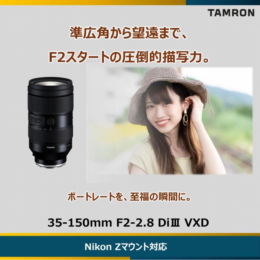 TAMRON（タムロン） 35-150mm F/2-2.8 Di III VXD ニコンZマウント用