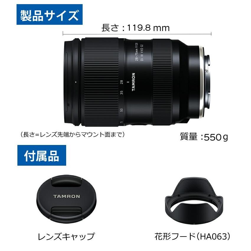 （レビューでプレゼント）タムロン 28-75mm F/2.8 Di III VXD G2 ニコンZマウント用 A063Z｜homeshop｜11