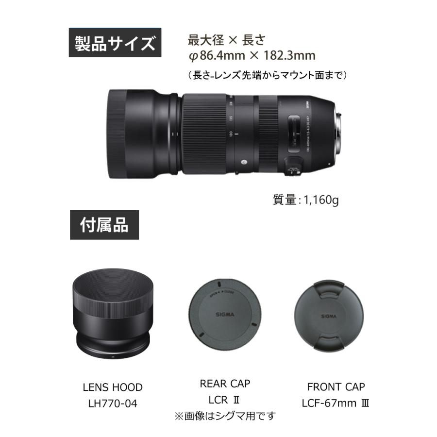 シグマ 100-400mm F5-6.3 DG OS HSM (C) ニコンマウント用 シグマ 100-400mm F5-6.3 DG OS HSM (C) ニコンマウント用