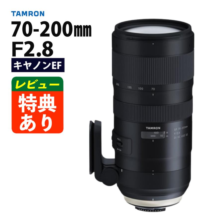 TAMRON (レビューでプレゼント)タムロン SP 70-200mm F/2.8 Di TAMRON (レビューでプレゼント)タムロン SP 70-200mm F/2.8 Di