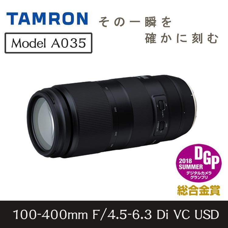 レビューでプレゼント）タムロン 100-400mm F/4.5-6.3 Di VC USD