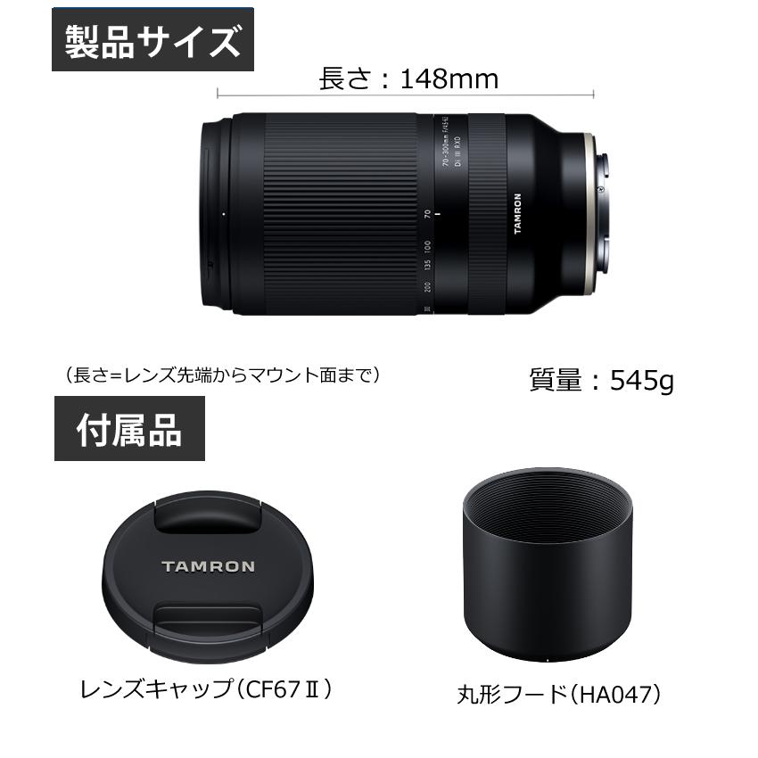TAMRON （レビューでプレゼント）タムロン 70-300mm F/4.5-6.3 Di III