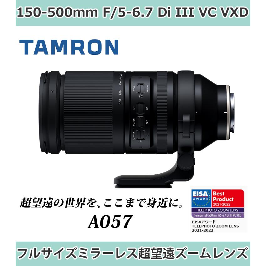 TAMRON (レビューでプレゼント)タムロン 150-500mm F/5-6.7 Di TAMRON (レビューでプレゼント)タムロン 150-500mm F/5-6.7 Di