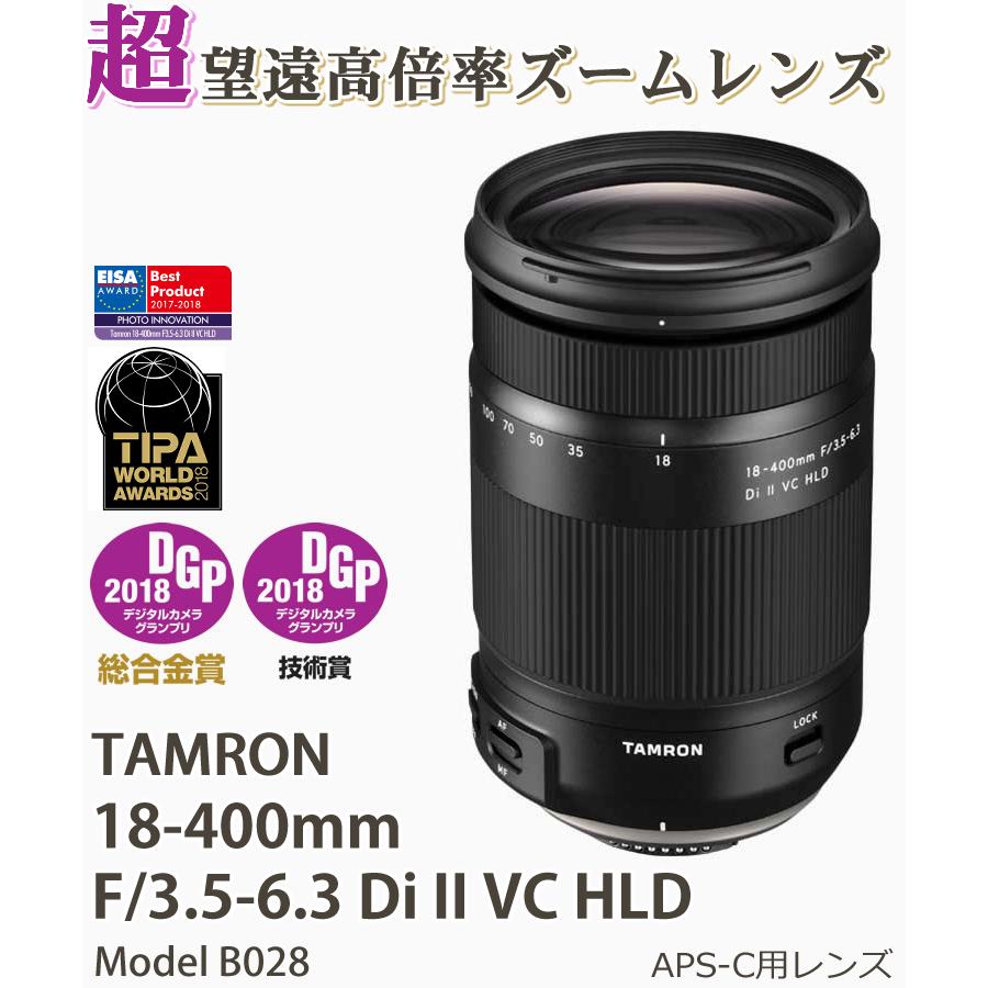 （レビューでレンズキャッププレゼント） タムロン 18-400mm F/3.5-6.3 Di II VC HLD ニコンマウント用 B028N｜homeshop｜02