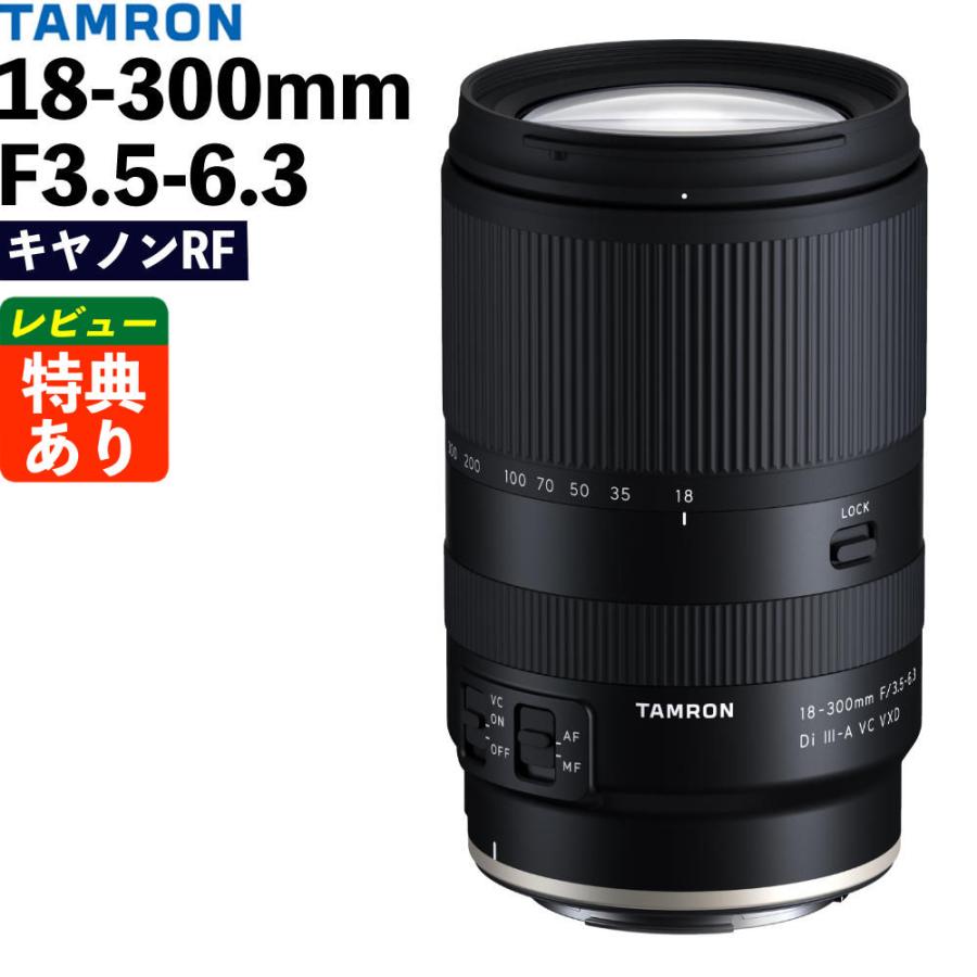 TAMRON（タムロン） 18-300mm F/3.5-6.3 Di III-A VC VXD キヤノンRF