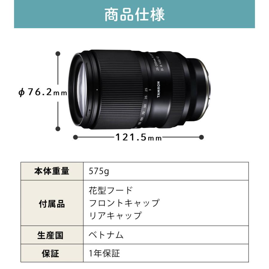 TAMRON（タムロン） 25-200mm F/2.8-5.6 Di III VXD G2 ソニーE