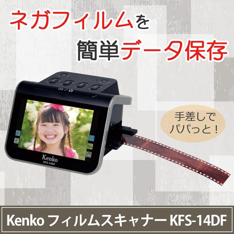ケンコー・トキナー ケンコー トキナー フィルムスキャナー KFS ケンコー・トキナー ケンコー トキナー フィルムスキャナー KFS