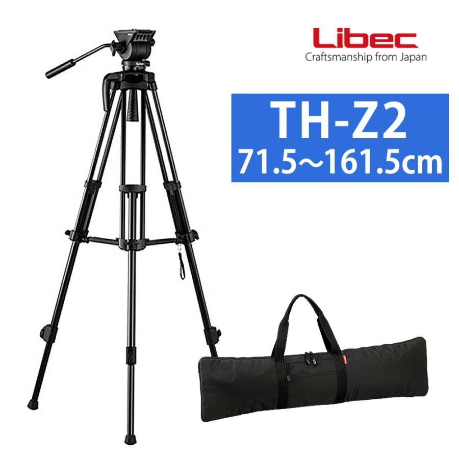 Libec（リーベック） 三脚システム TH-Z2（ラッピング不可） : ホーム