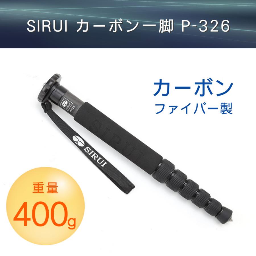 SIRUI シルイ カーボン一脚 P-326 カーボン製6段一脚 Pシリーズ SIRUI シルイ カーボン一脚 P-326 カーボン製6段一脚 Pシリーズ