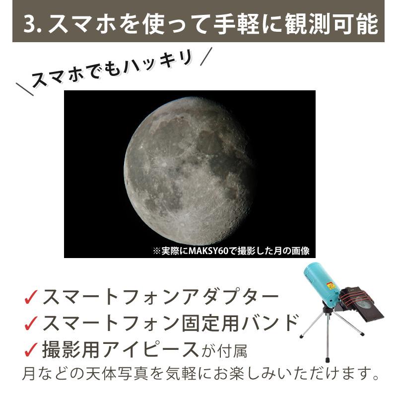 サイトロン 天体望遠鏡 MAKSY61 マクシー NB1240010015｜homeshop｜06