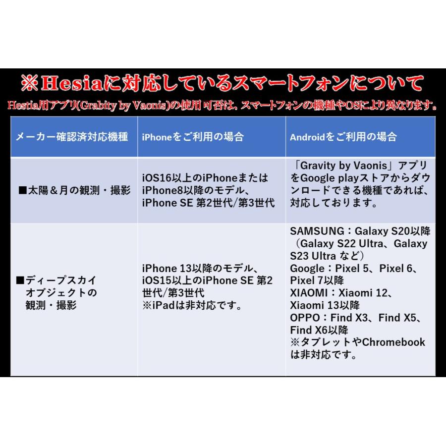 （正規品）Vaonis ヘスティア Hestia スマート天体望遠鏡 VA0017 アルティメット・パック  （ラッピング不可）の画像