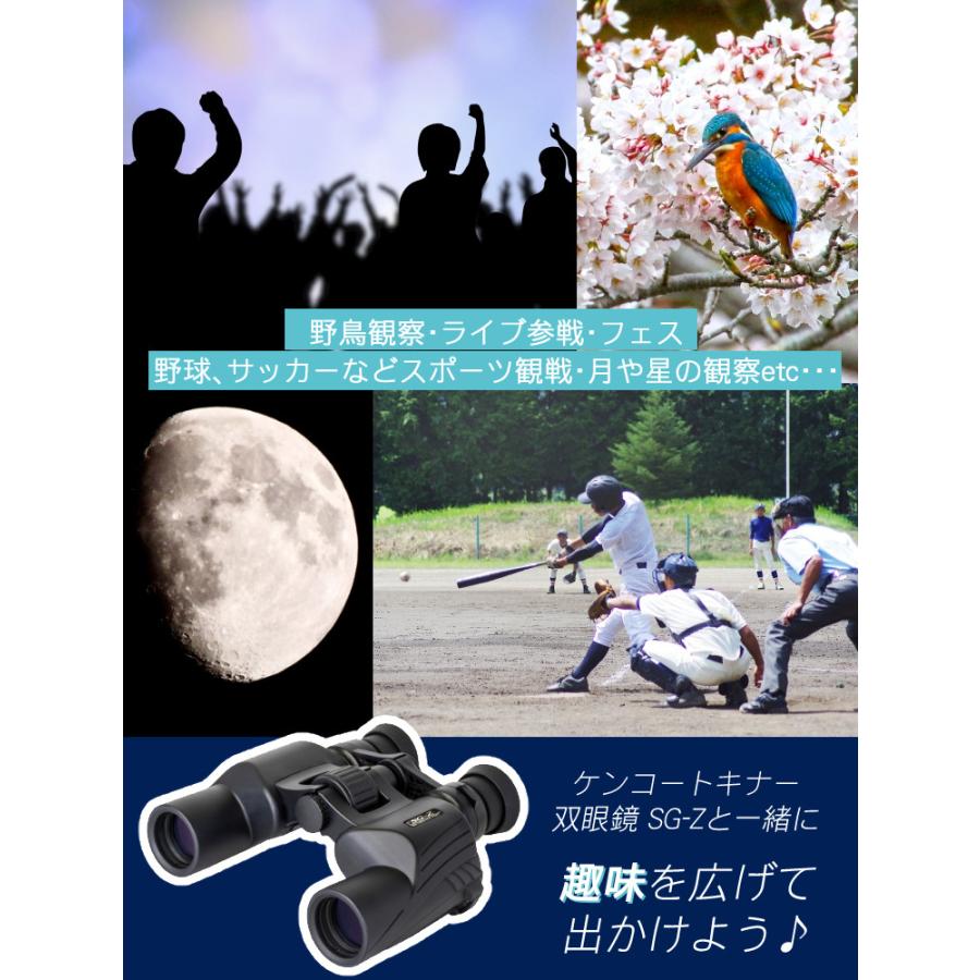 (ルーペ付き)双眼鏡  野鳥観察 月面観察 アウトドア 20倍-100倍双眼鏡 ケンコートキナー SG-Z 20-100×30FMC バードウォッチング 高倍率 (KENKO TOKINA)｜homeshop｜11