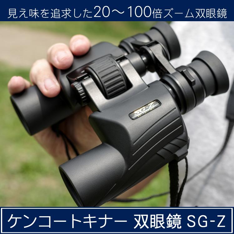 ケンコー・トキナー (ルーペ付き)双眼鏡 野鳥観察 月面観察 ケンコー・トキナー (ルーペ付き)双眼鏡 野鳥観察 月面観察