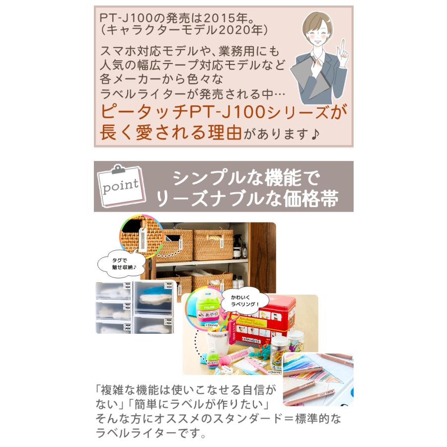 (限定色あり) ブラザー ピータッチ ( ラベルライター PT-J100 ptJ100)(レビューで北海道米プレゼント) | ブラザー工業 | 05