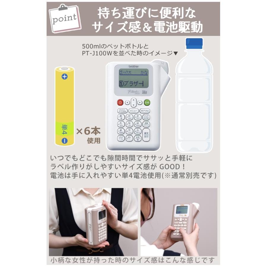 (限定色あり) ブラザー ピータッチ ( ラベルライター PT-J100 ptJ100)(レビューで北海道米プレゼント) | ブラザー工業 | 08