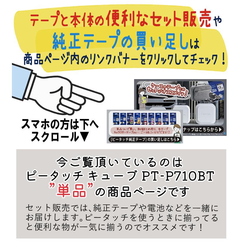 ピータッチ ＼ノベルティ付／ ブラザー PT-P710BT ラベルライター P