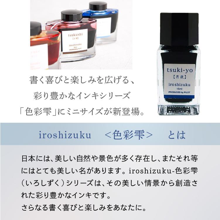 ボトルインク単品 箱無し 15ml パイロット 色彩雫 ミニ インク沼 霧雨/冬将軍/深海/紫式部/山葡萄/躑躅/秋桜/花筏/紅葉/冬柿/夕焼け/山栗｜homeshop｜03