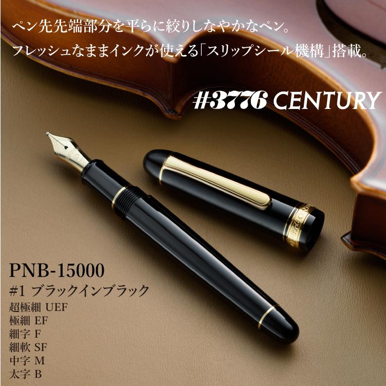 プラチナ万年筆 万年筆 #3776 センチュリー PNB-15000 : ホーム プラチナ万年筆 万年筆 #3776 センチュリー PNB-15000 : ホーム