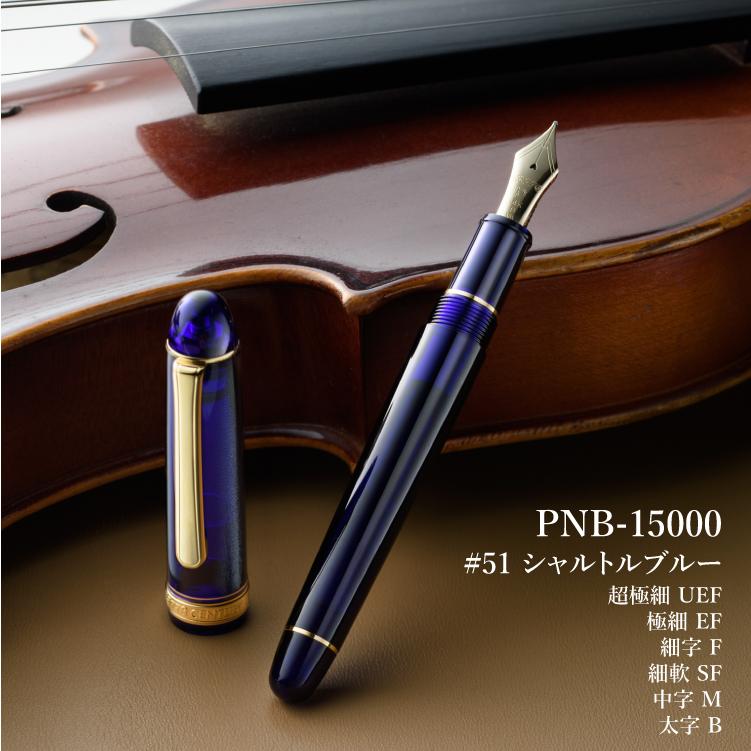 プラチナ万年筆 万年筆 #3776 センチュリー PNB-15000 : ホーム プラチナ万年筆 万年筆 #3776 センチュリー PNB-15000 : ホーム
