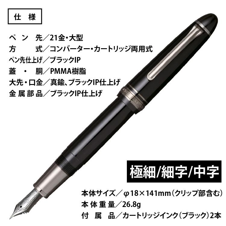 セーラー万年筆 プロフィット ブラックラスター 万年筆 極細 細字 中字 