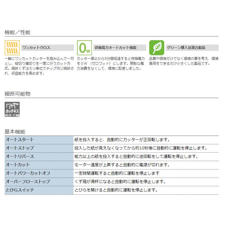 （搬入設置費込）明光商会 シュレッダー（MSV-D22C）オフィスシュレッダー ワンカットクロス（約2.3×16mm）MSVシリーズ（メーカー直送）（ラッピング不可）｜homeshop｜05