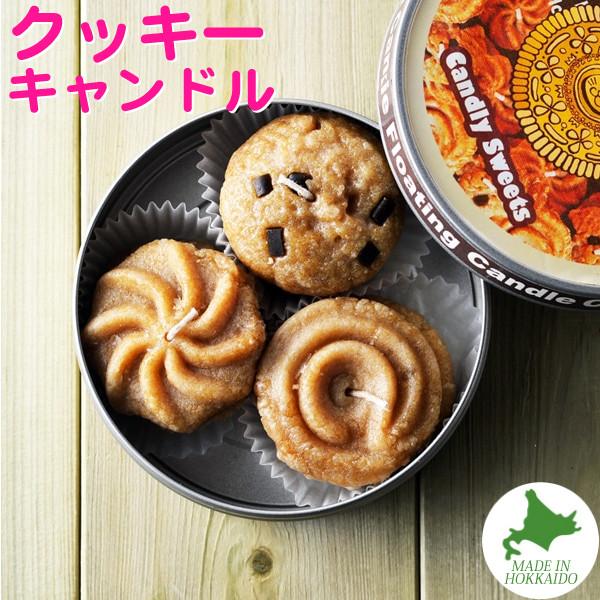 Candly キャンドリー クッキーフロートキャンドル 1缶6枚入り 香り