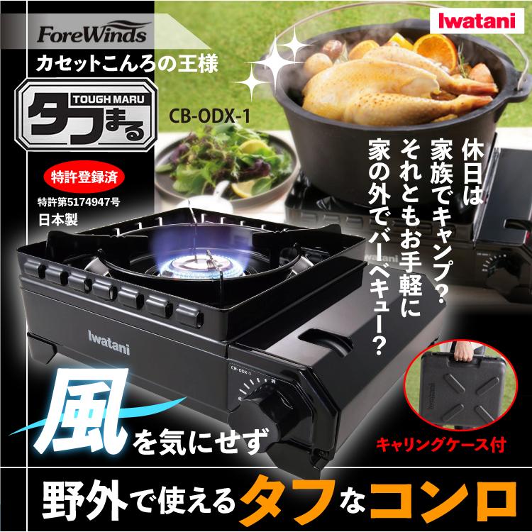 Iwatani（イワタニ） カセットこんろの王様 カセットフー タフまる CB