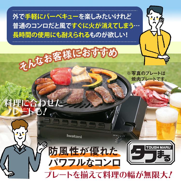 Iwatani（イワタニ） カセットこんろの王様 カセットフー タフまる CB