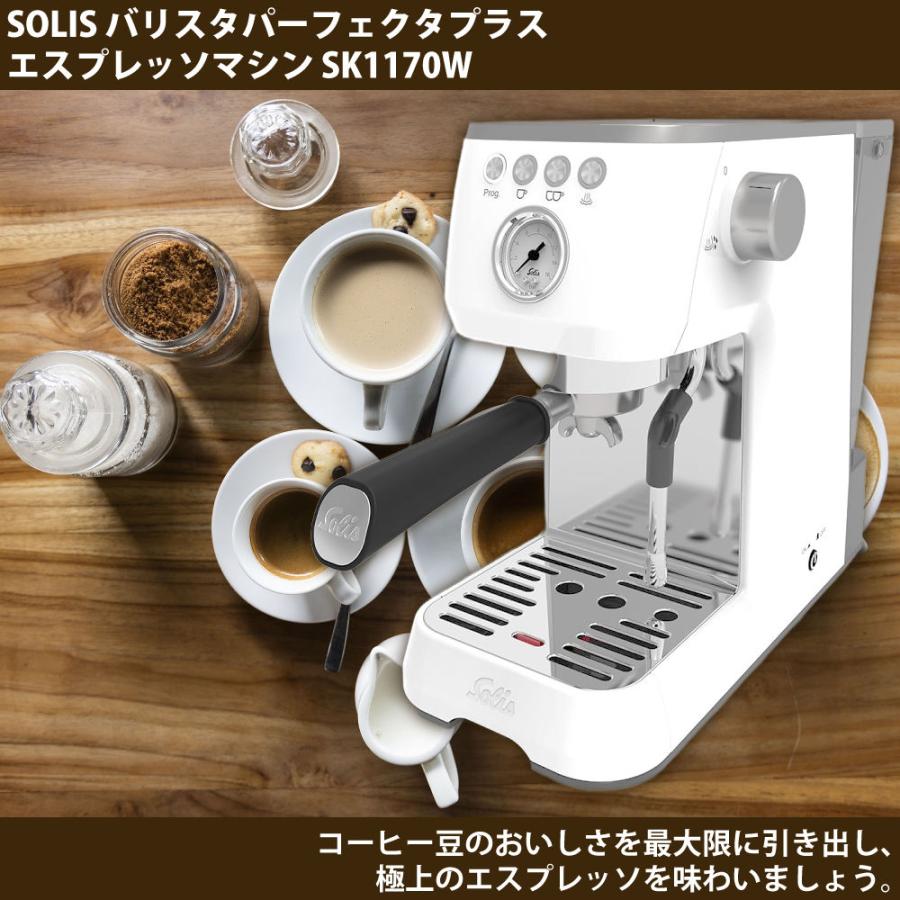 Solis ソリス エスプレッソマシン バリスタ パーフェクタプラス Solis ソリス エスプレッソマシン バリスタ パーフェクタプラス
