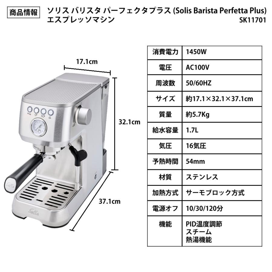 Solis エスプレッソマシン 本体と付属品 楽天市場】ソリス エスプレッソ マシン バリスタ パーフェクタ